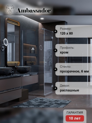 Душевой уголок Ambassador Diamond 12011104R 120х80 см