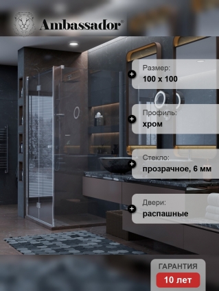 Душевой уголок Ambassador Diamond 12011106L 100х100 см