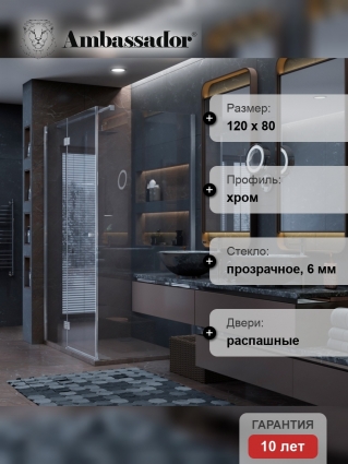 Душевой уголок Ambassador Diamond 12011107L 120х80 см