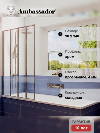 Шторка на ванну Ambassador Bath Screens 16041110L 90х140