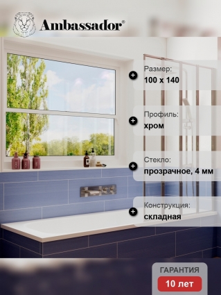 Шторка на ванну Ambassador Bath Screens 16041111R 100х140