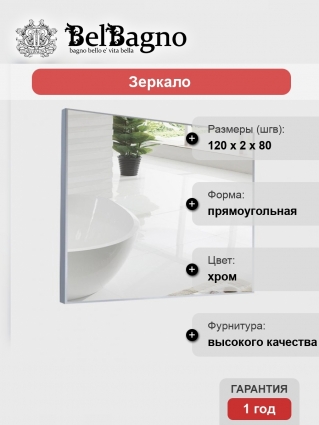 Зеркало BelBagno SPC-AL-1200-800