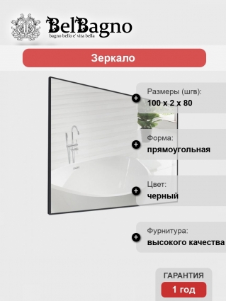 Зеркало BelBagno SPC-AL-1000-800 Nero