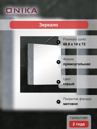 Зеркало-шкаф Onika Стоун 70.00 ателье светлое