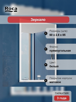 Зеркало Roca Aneto 60 подсветкой, сенсор на корпусе