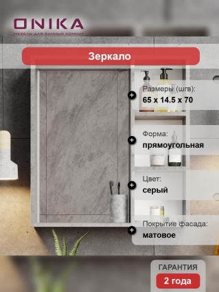 Зеркало-шкаф Onika Девис 65.00У бетон чикаго