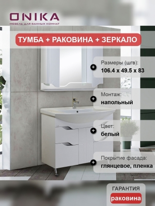 Мебель для ванной Onika Веронэлла 105.16