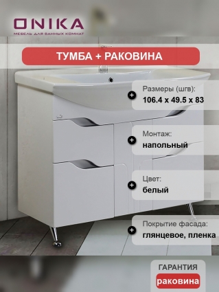Тумба с раковиной Onika Веронэлла 105.16