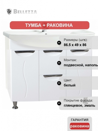 Тумба с раковиной Bellezza Глория 85 с б/к