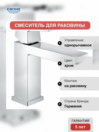 Смеситель для раковины Grohe Eurocube со средним изливом
