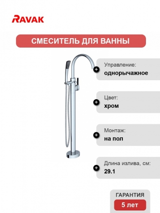 Смеситель Ravak FM-080.00 напольный