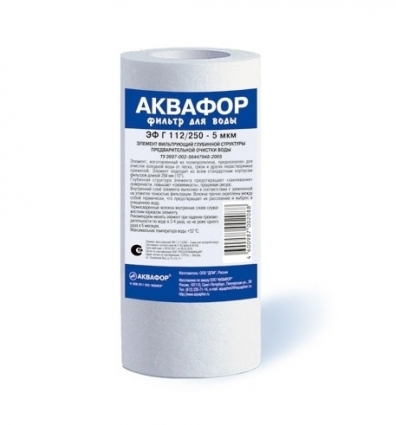 Картридж полипропиленовый Аквафор ЭФГ 112/250 10 мкм х/в
